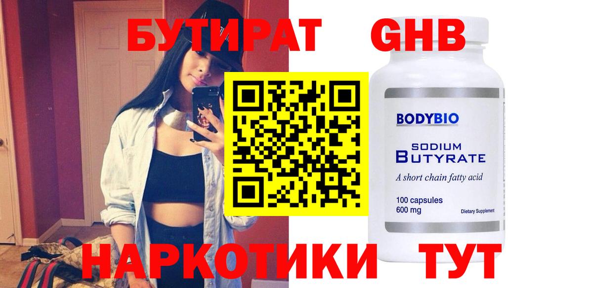 Сокол  БУТИРАТ бутандиол  Вход с VPN 
