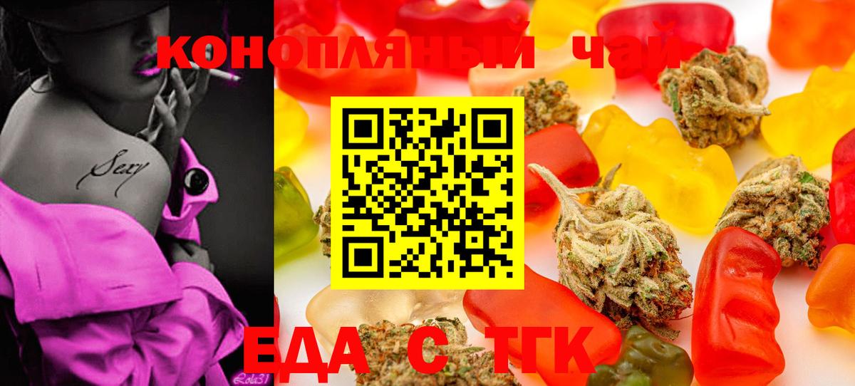 Еда ТГК марихуана Сокол