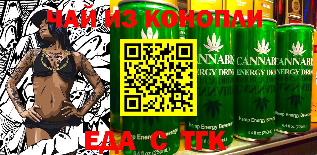 Еда ТГК марихуана  Вход с VPN  Сокол 