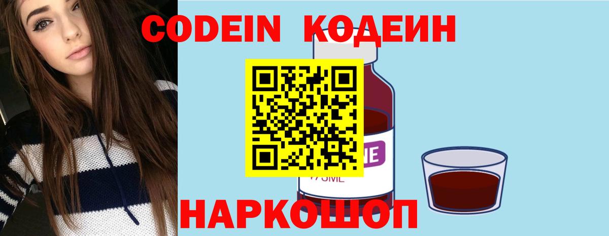 Сокол  купить  цена  Вход с VPN  Кодеин напиток Lean (лин)  Кодеин Purple Drank 
